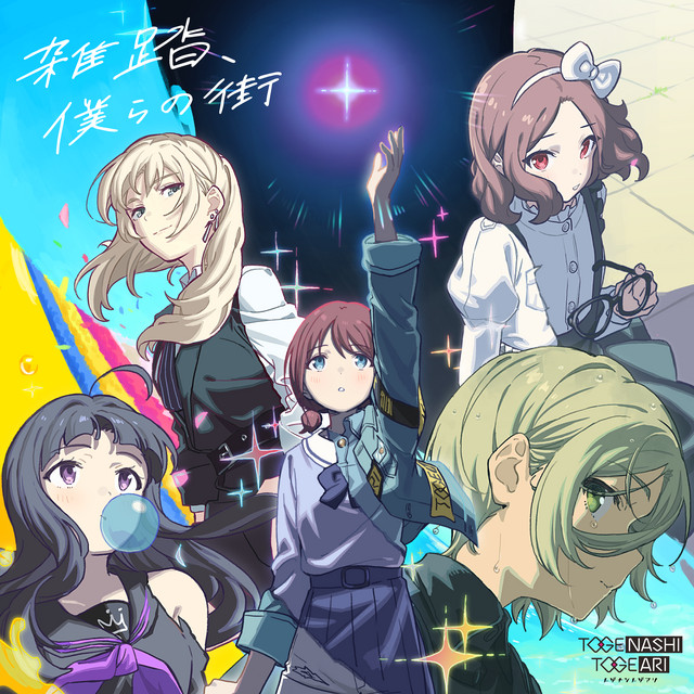 TOGENASHI TOGEARI – Togenashi (棘ナシ) | Albums | Crownnote